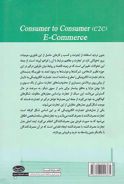 تجارت مصرف کننده با مصرف کننده